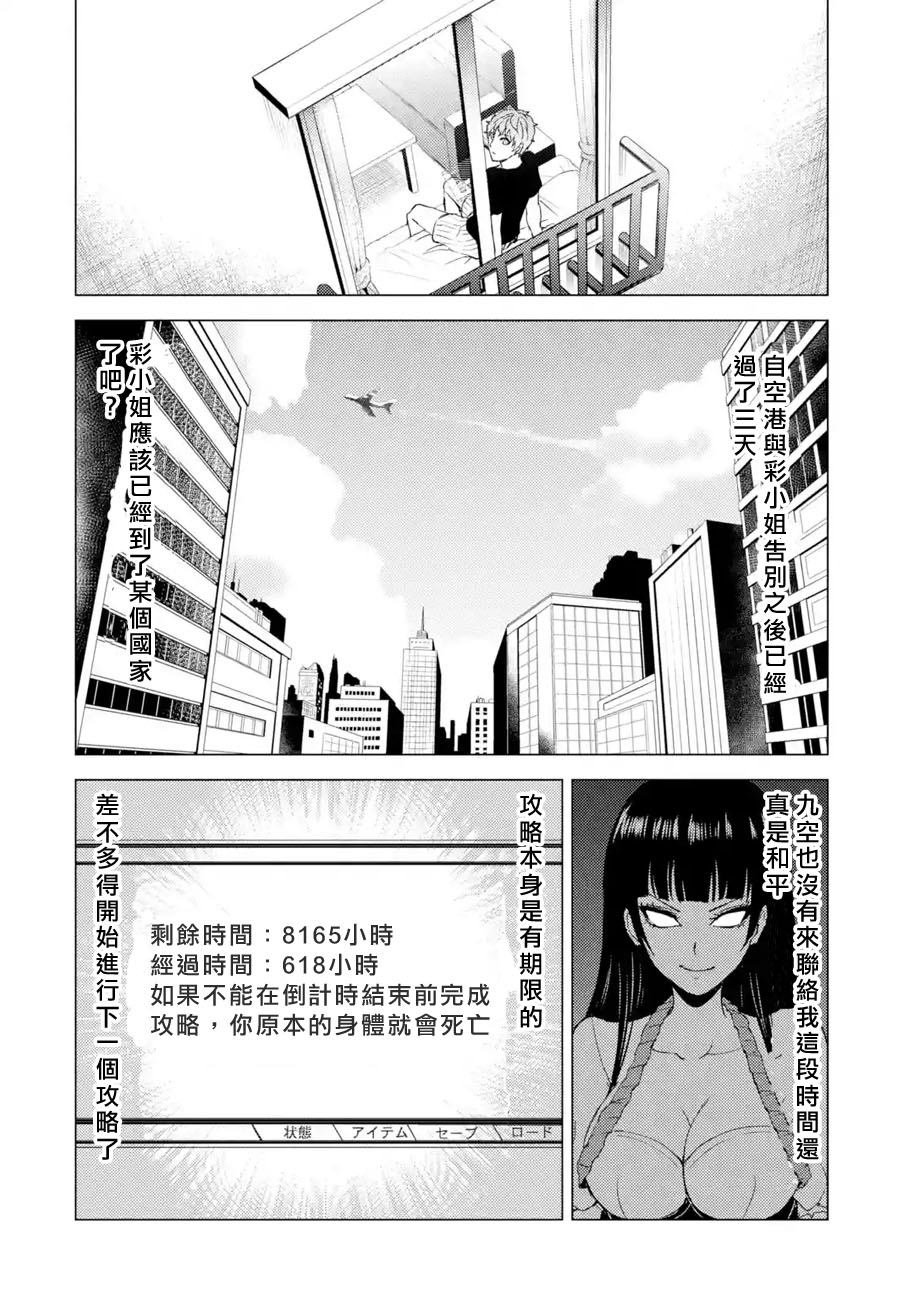 第30话 难题（12）