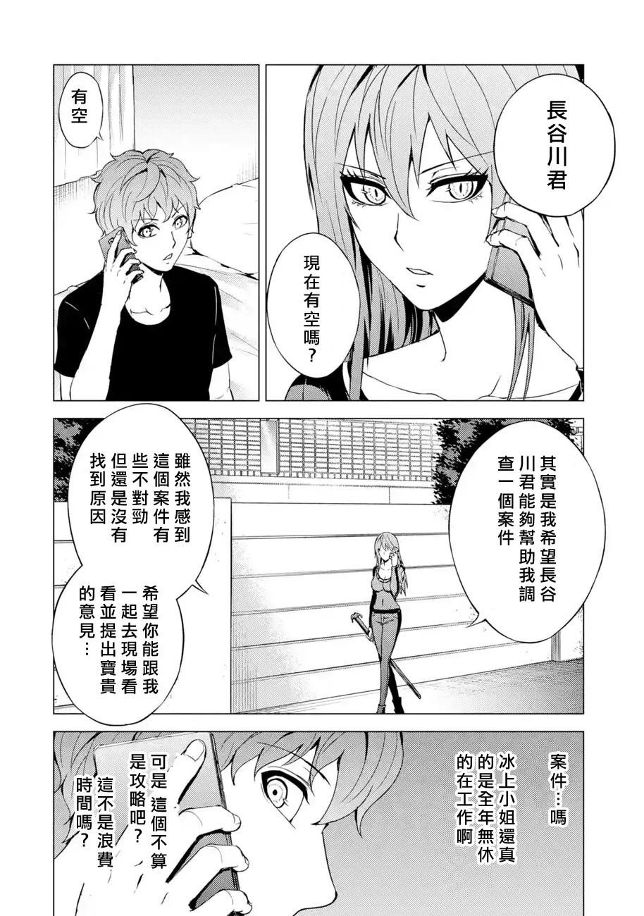 第30话 难题（12）