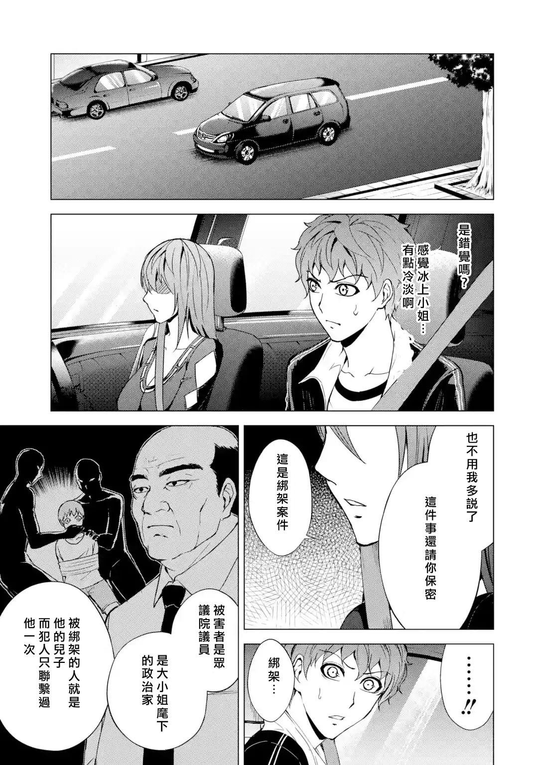 第30话 难题（12）