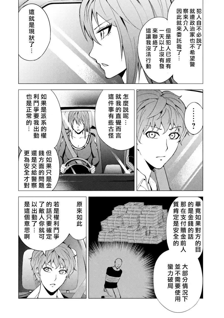 第30话 难题（12）