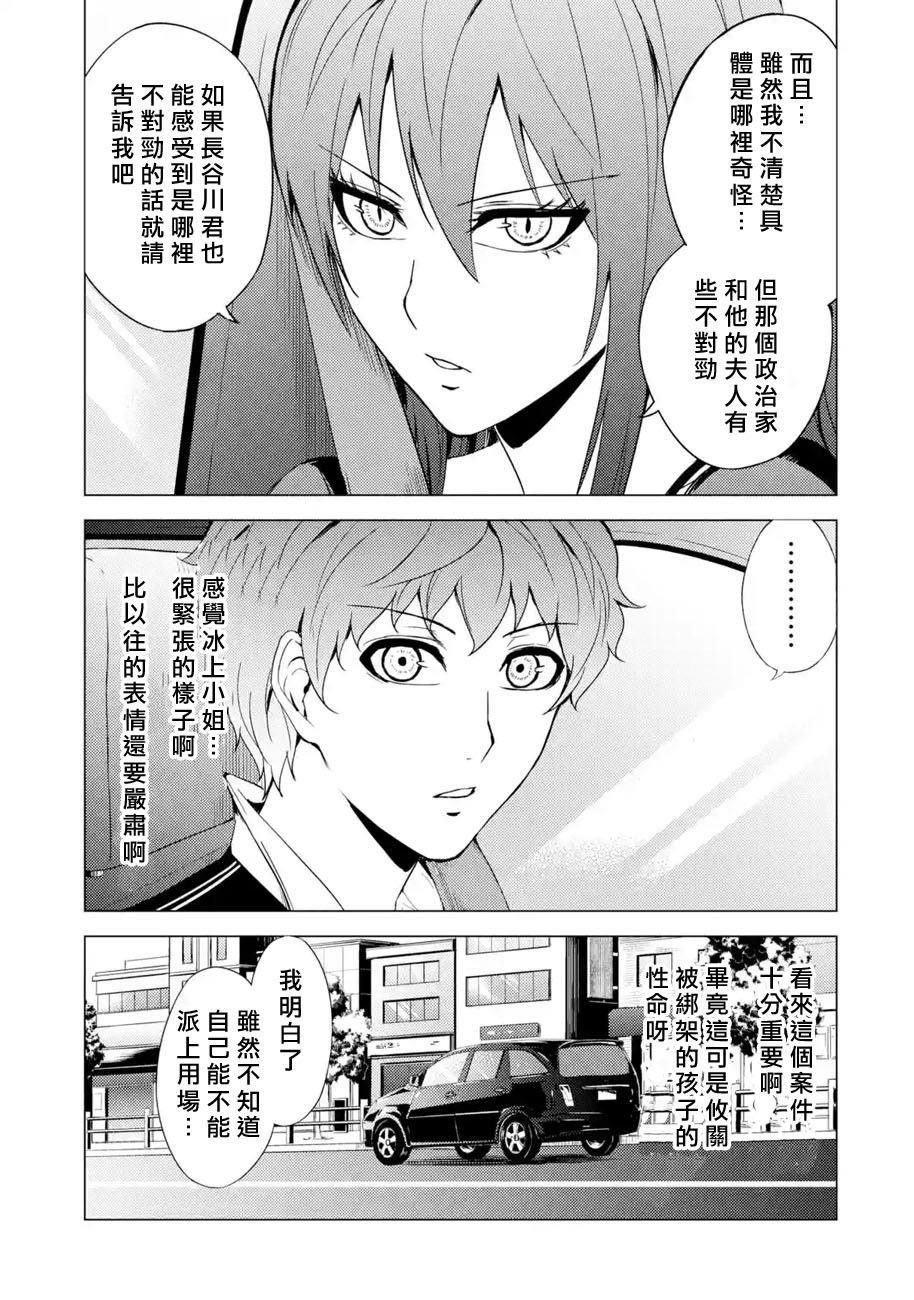 第30话 难题（12）
