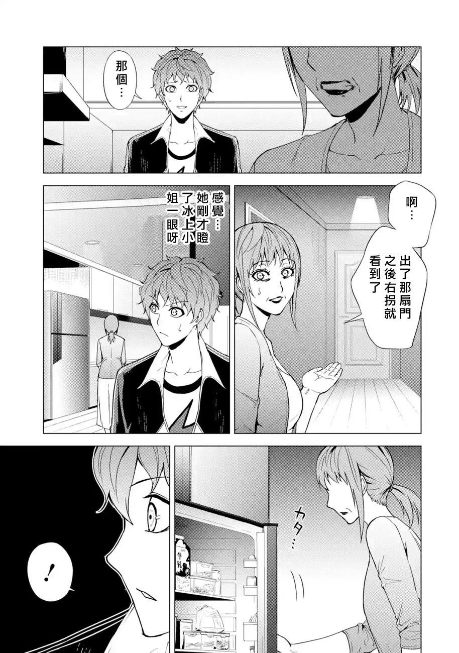 第30话 难题（12）