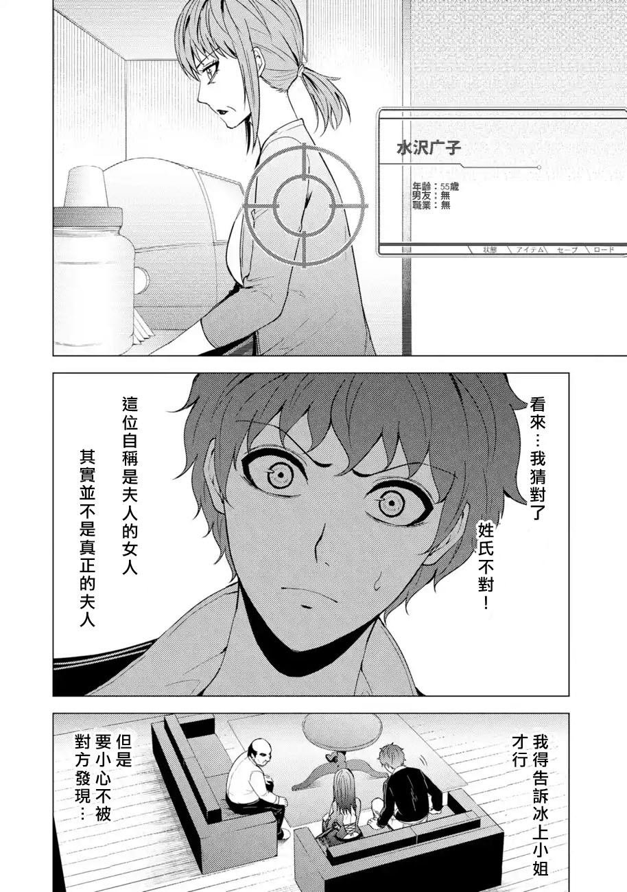 第30话 难题（12）
