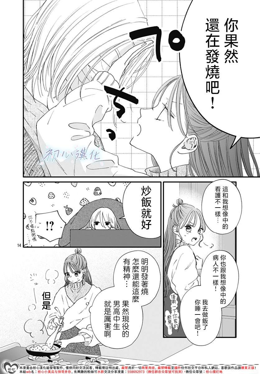 第14话