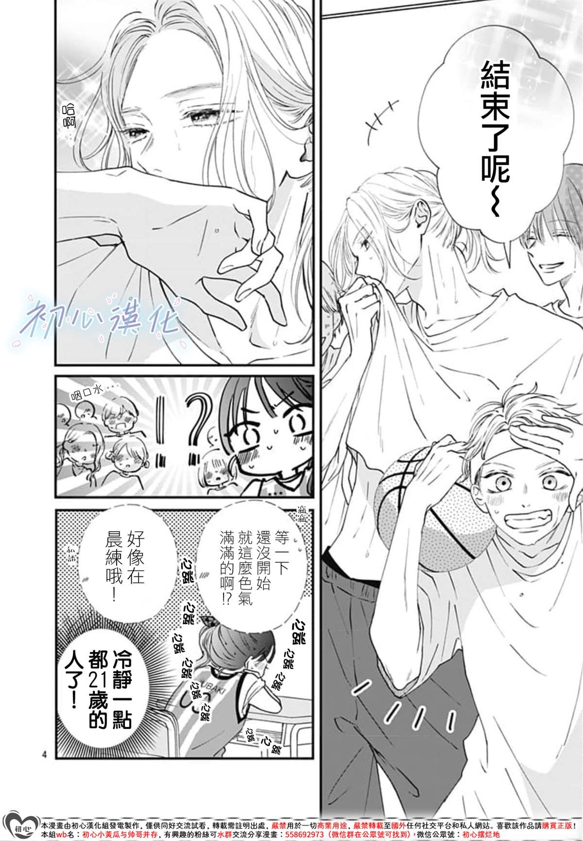 第4话