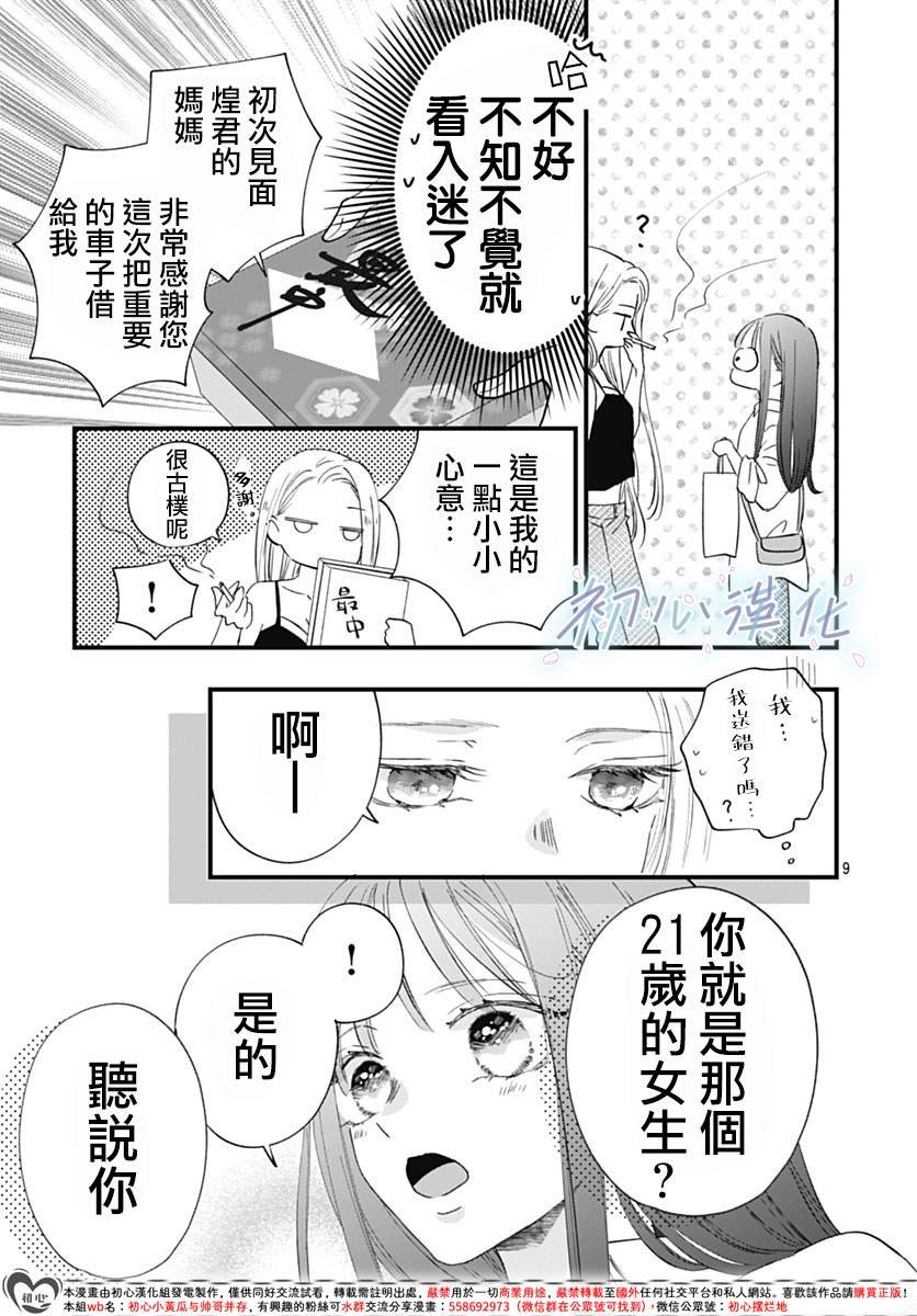 第7话