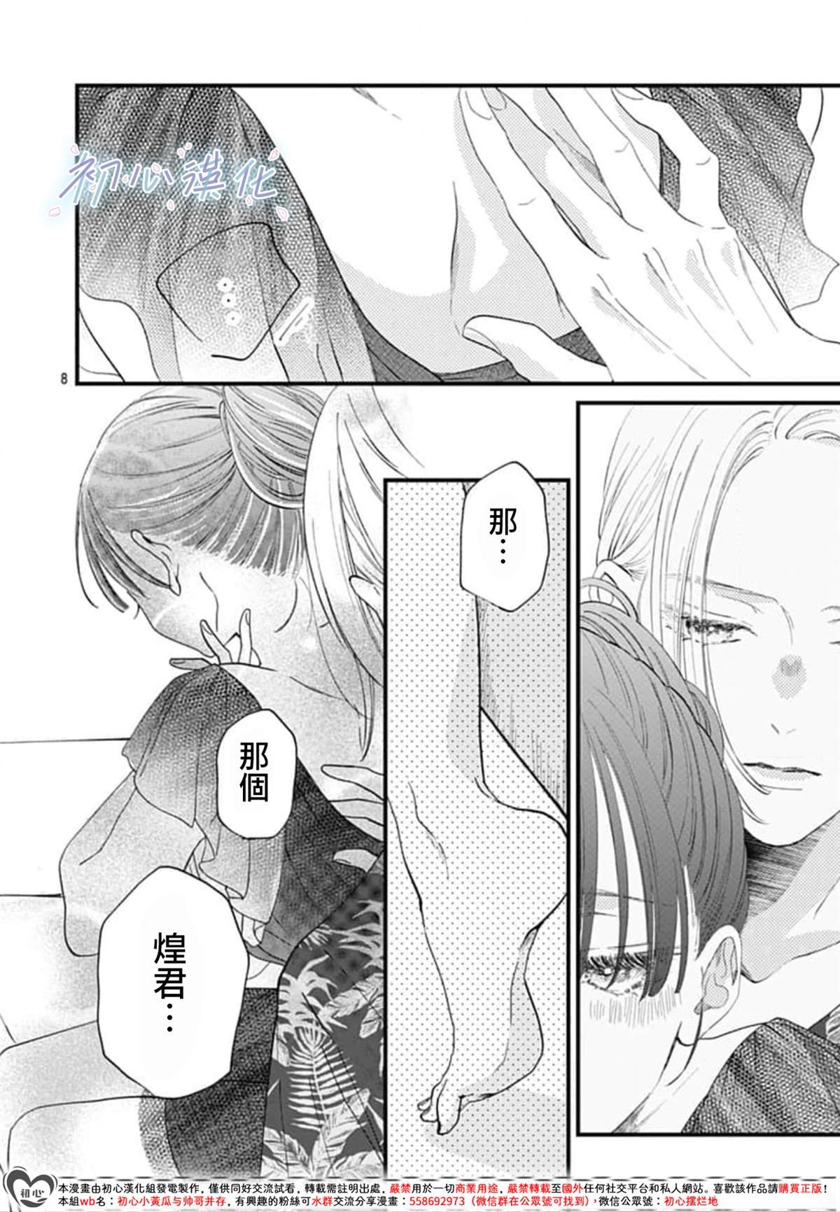 第8话