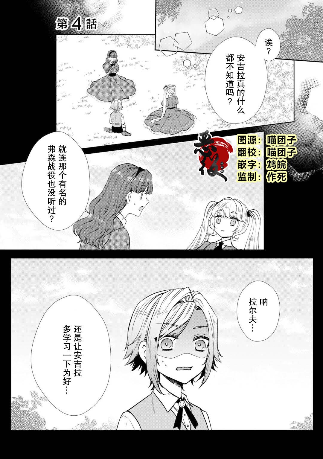 第4话