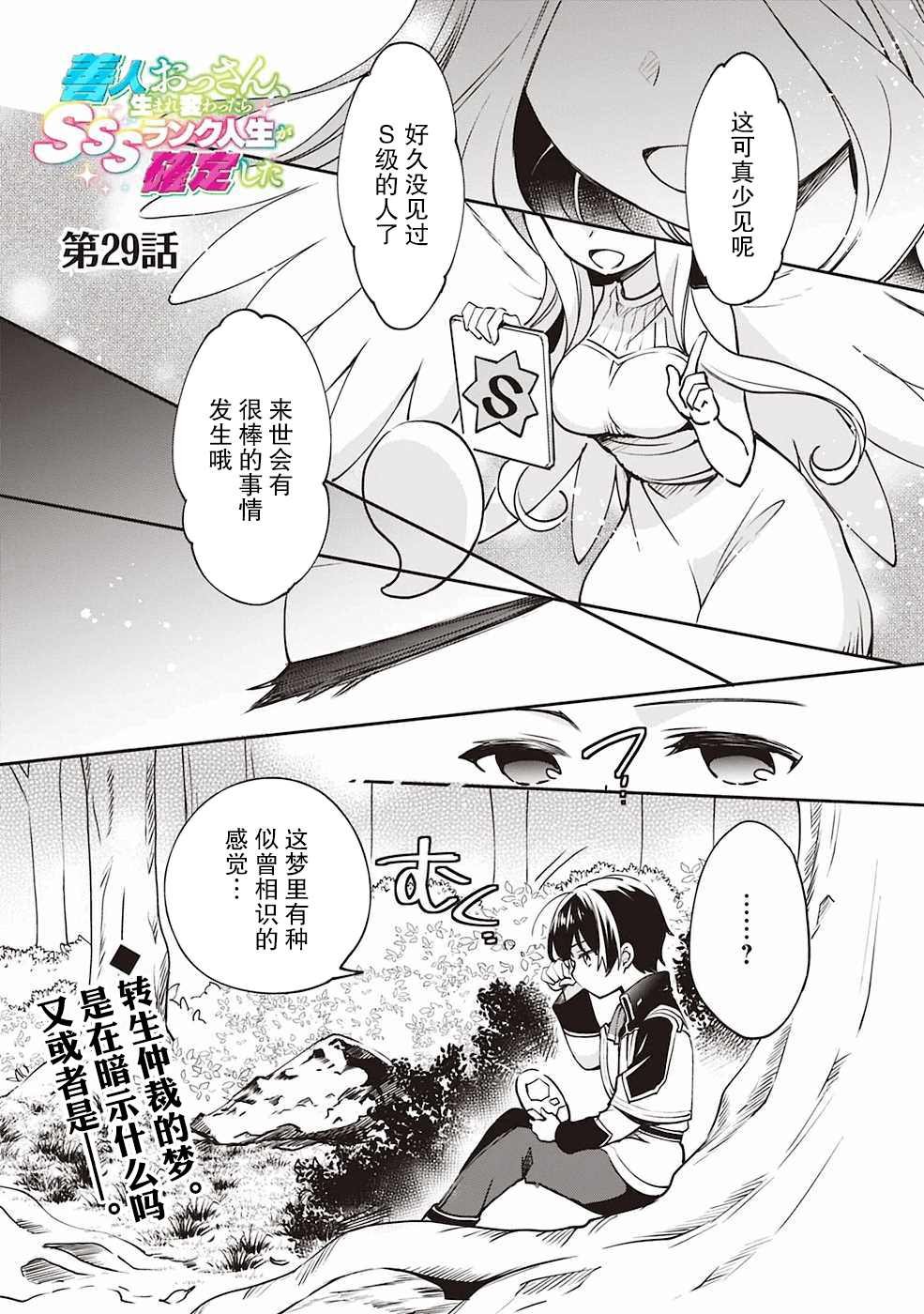 第29话