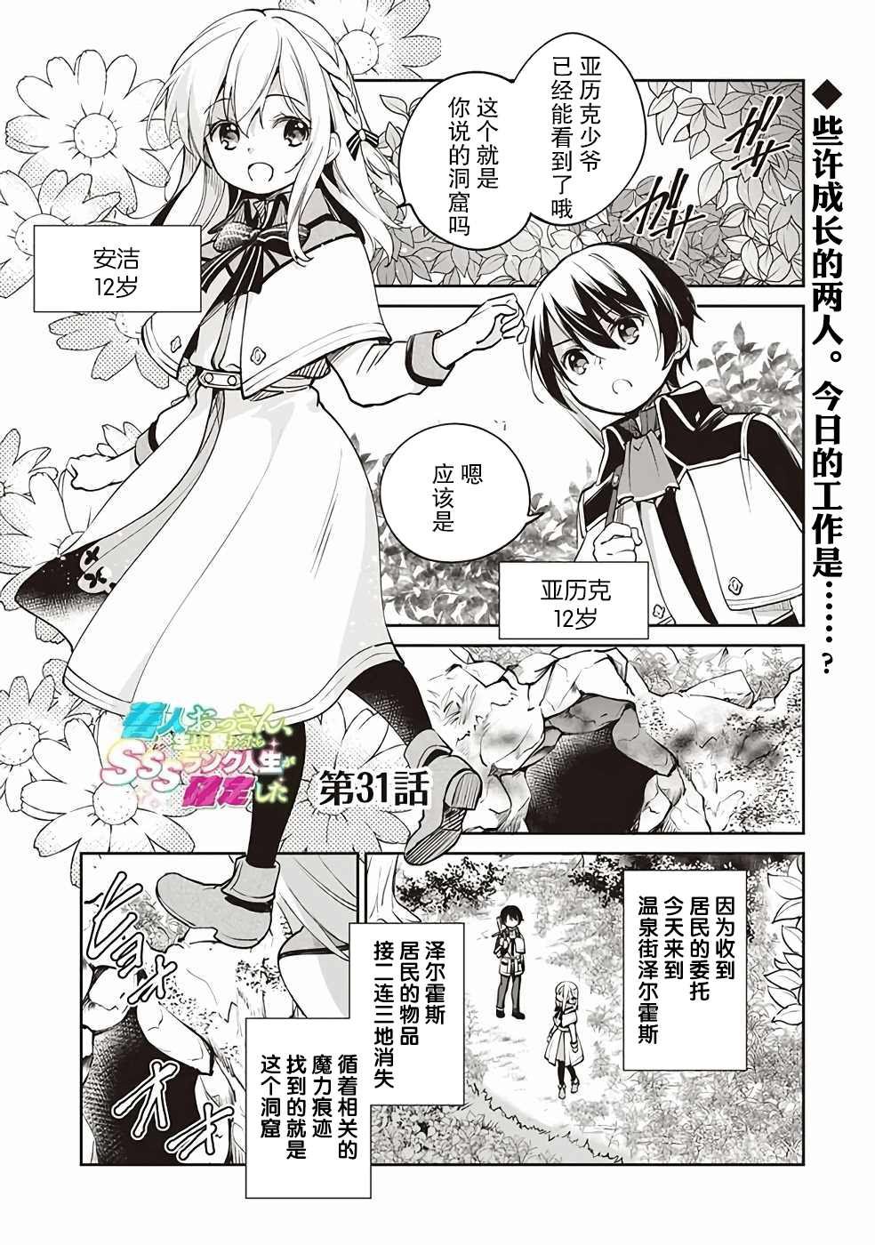 第31话