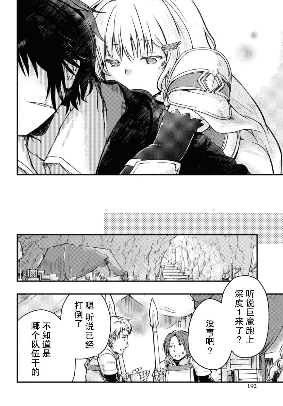 第10.2话