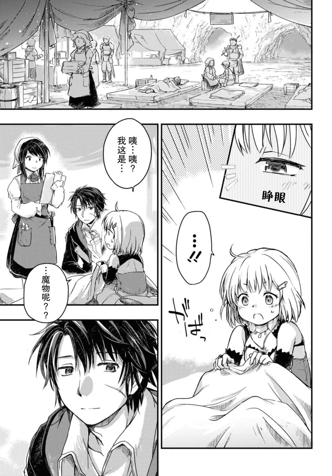第10.2话