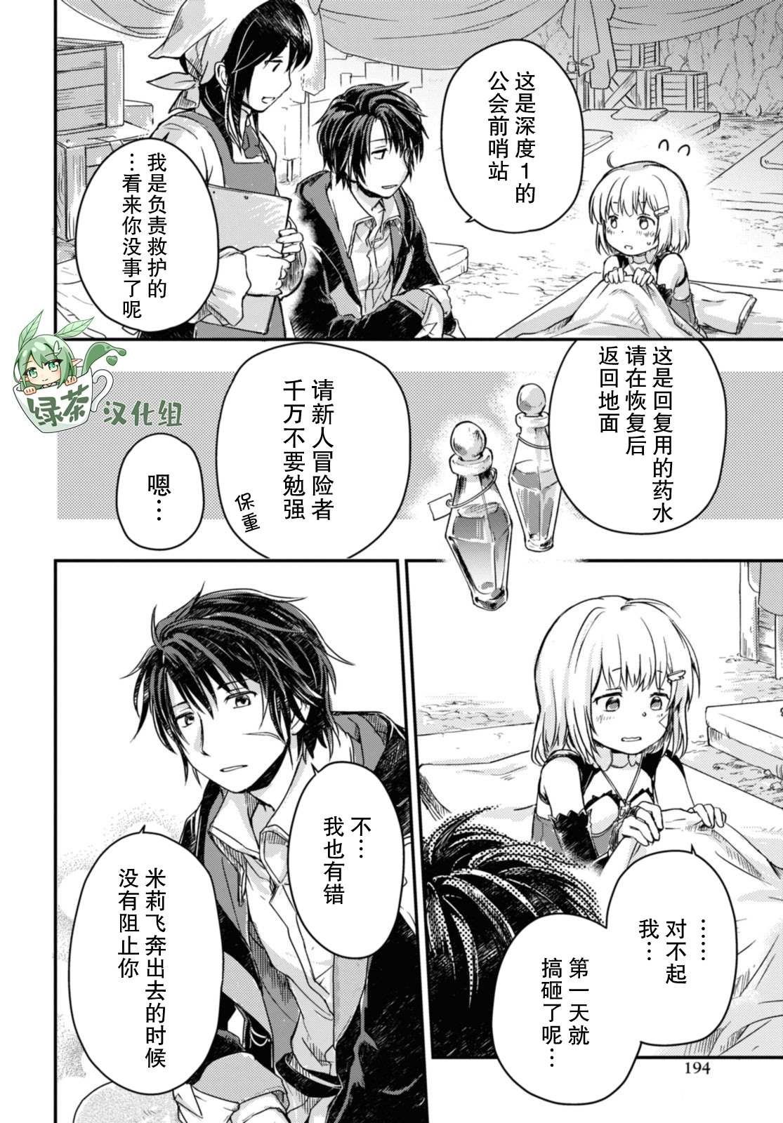 第10.2话