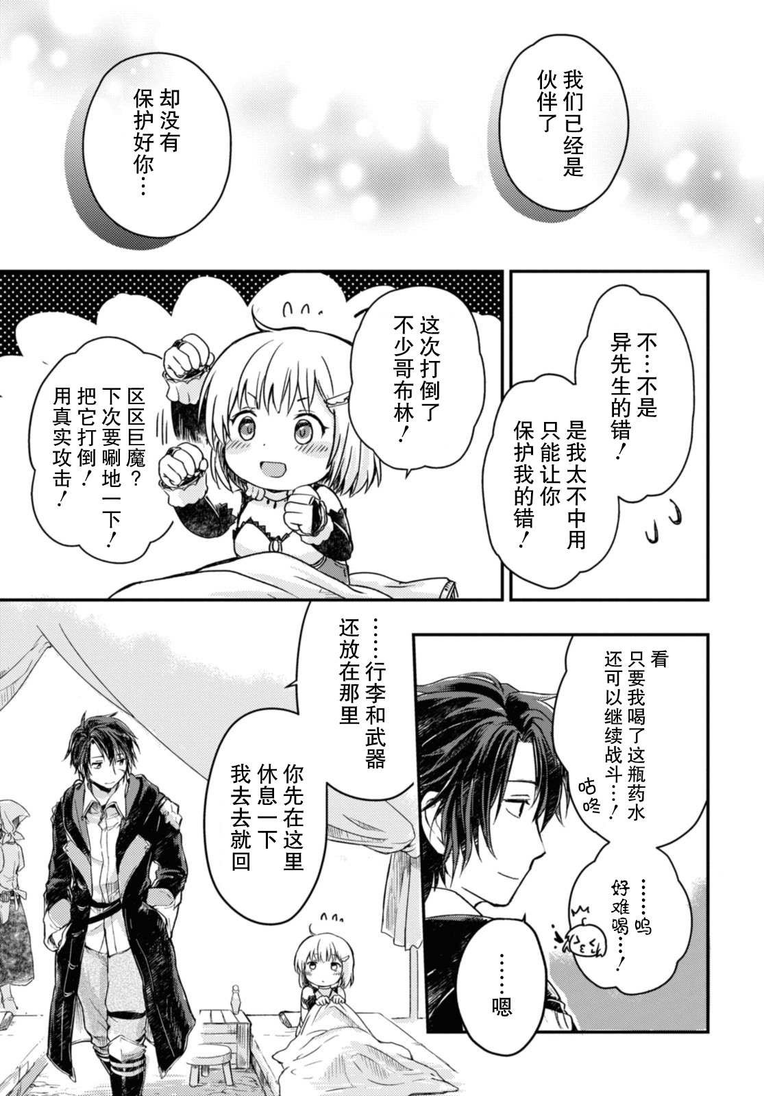 第10.2话