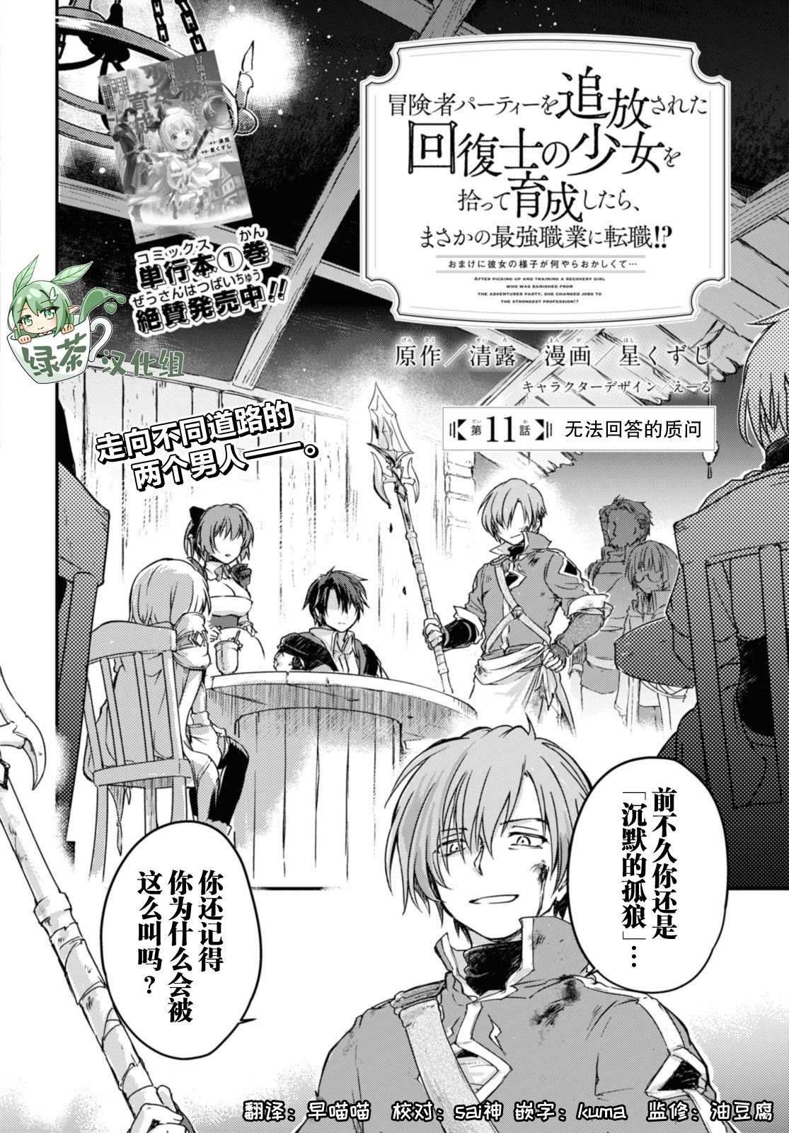 第11.1话
