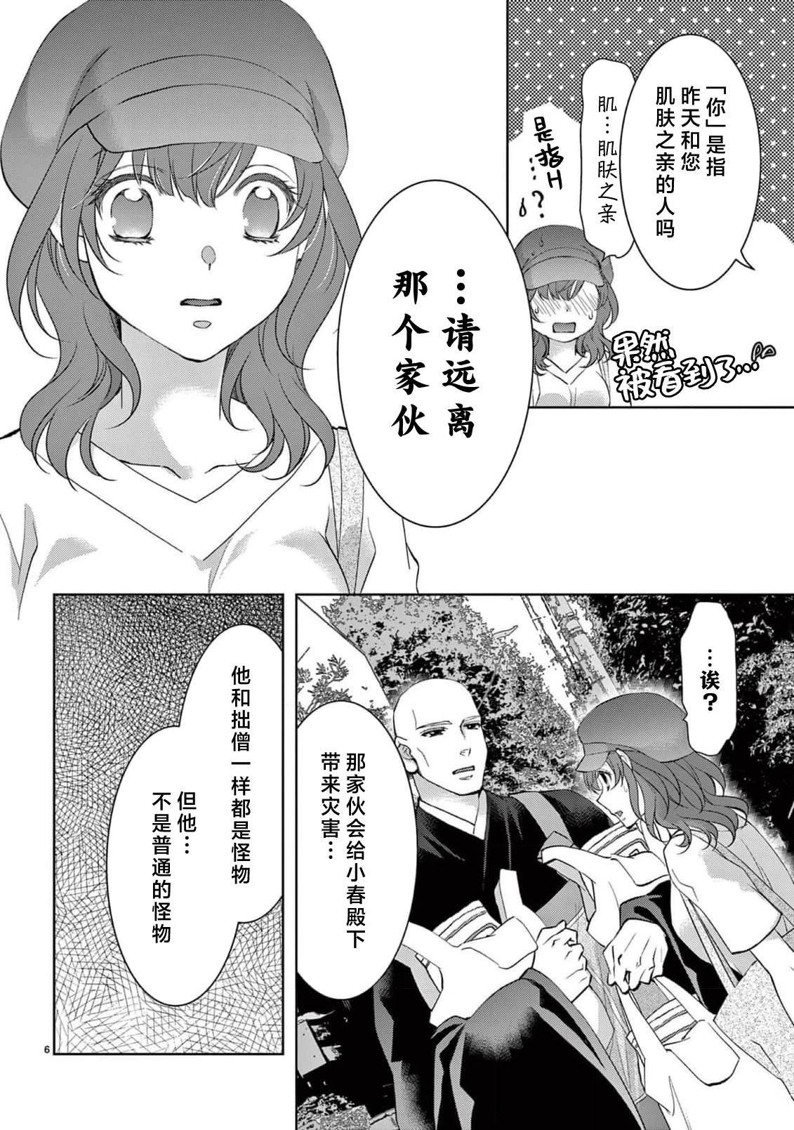 第6话