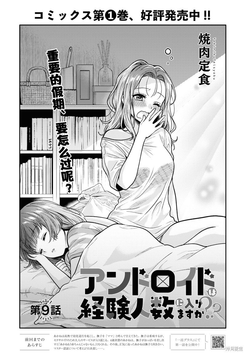 第9话