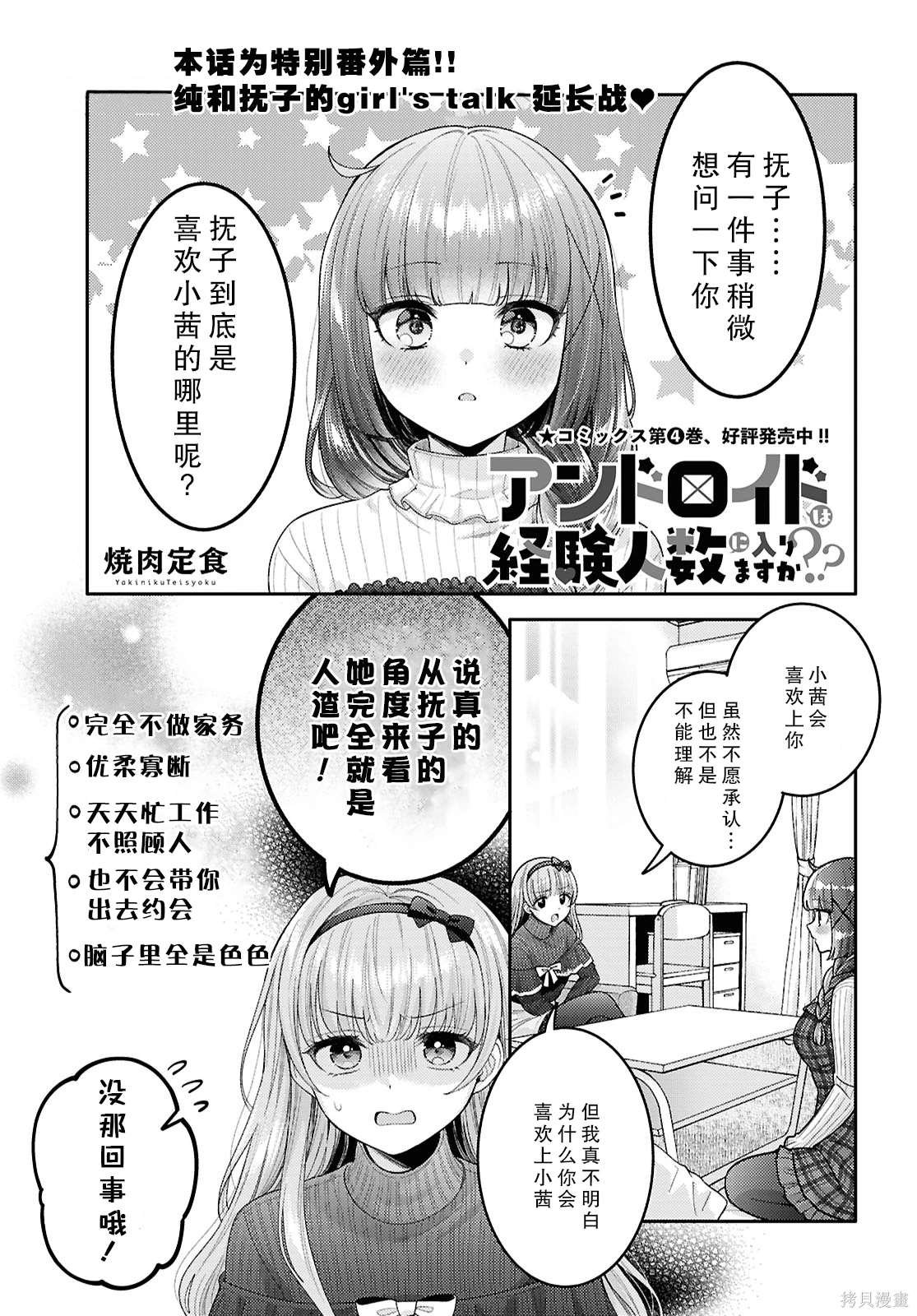第24.5话