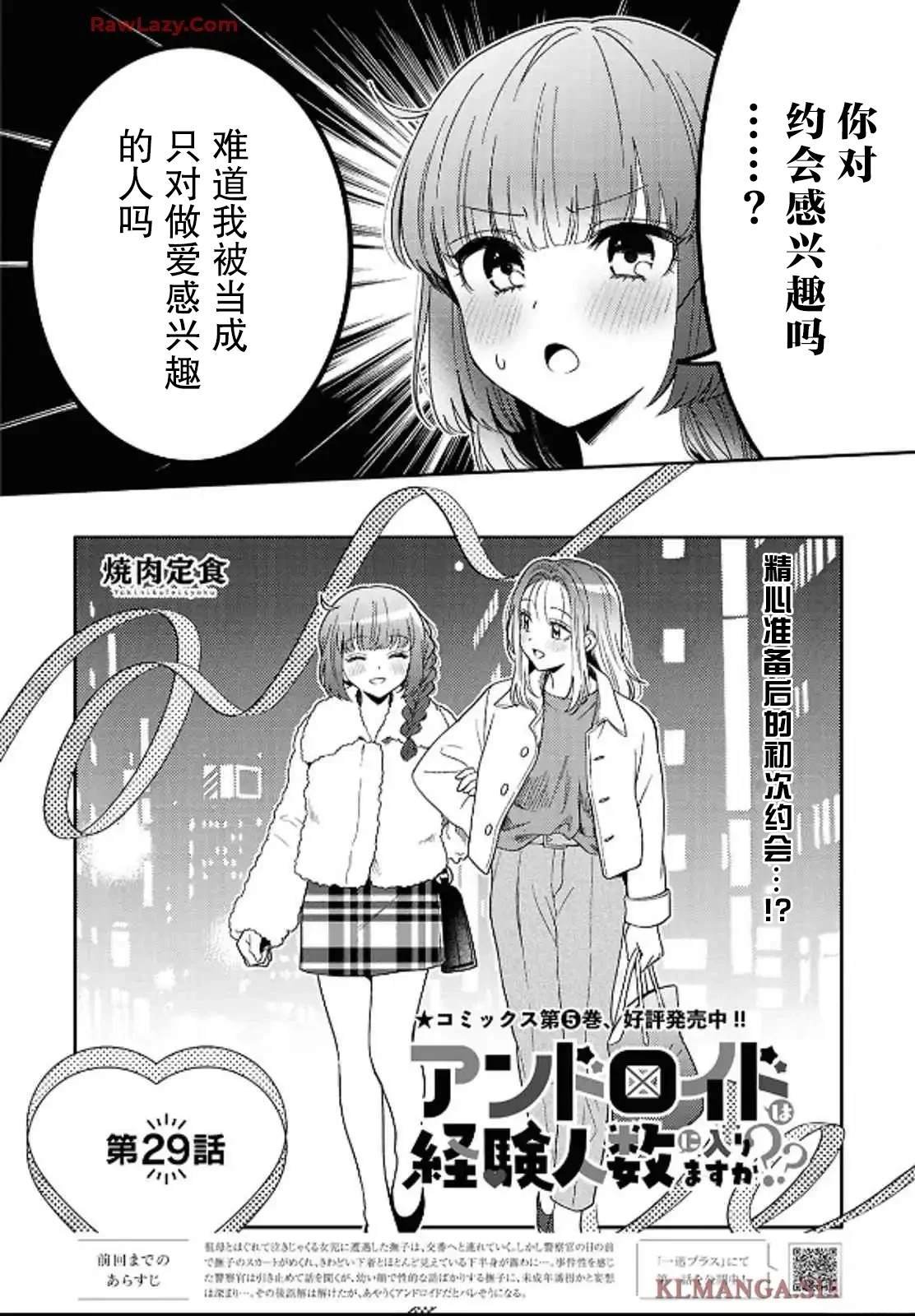第29话
