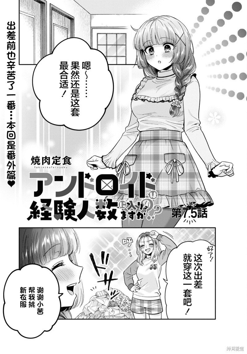 第7.5话