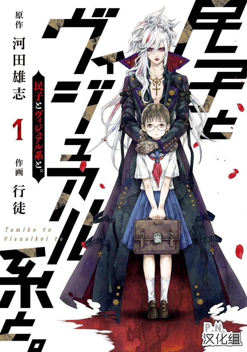 第1话 漆黑の扉