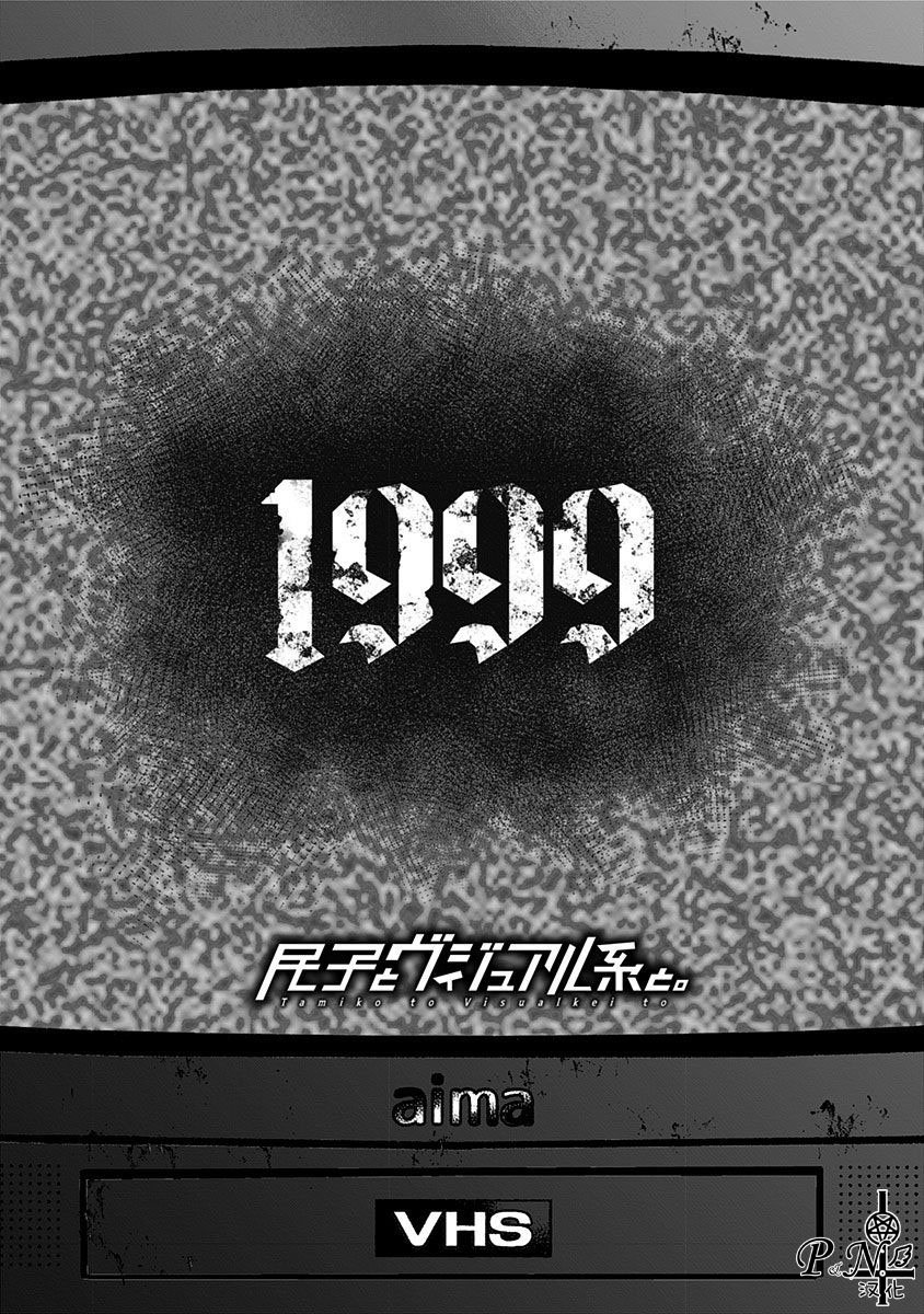 第10话 1999