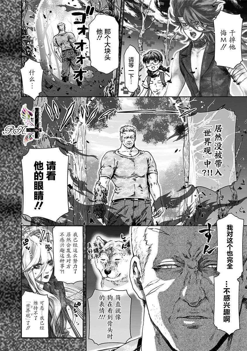 第13话 Doggy eye