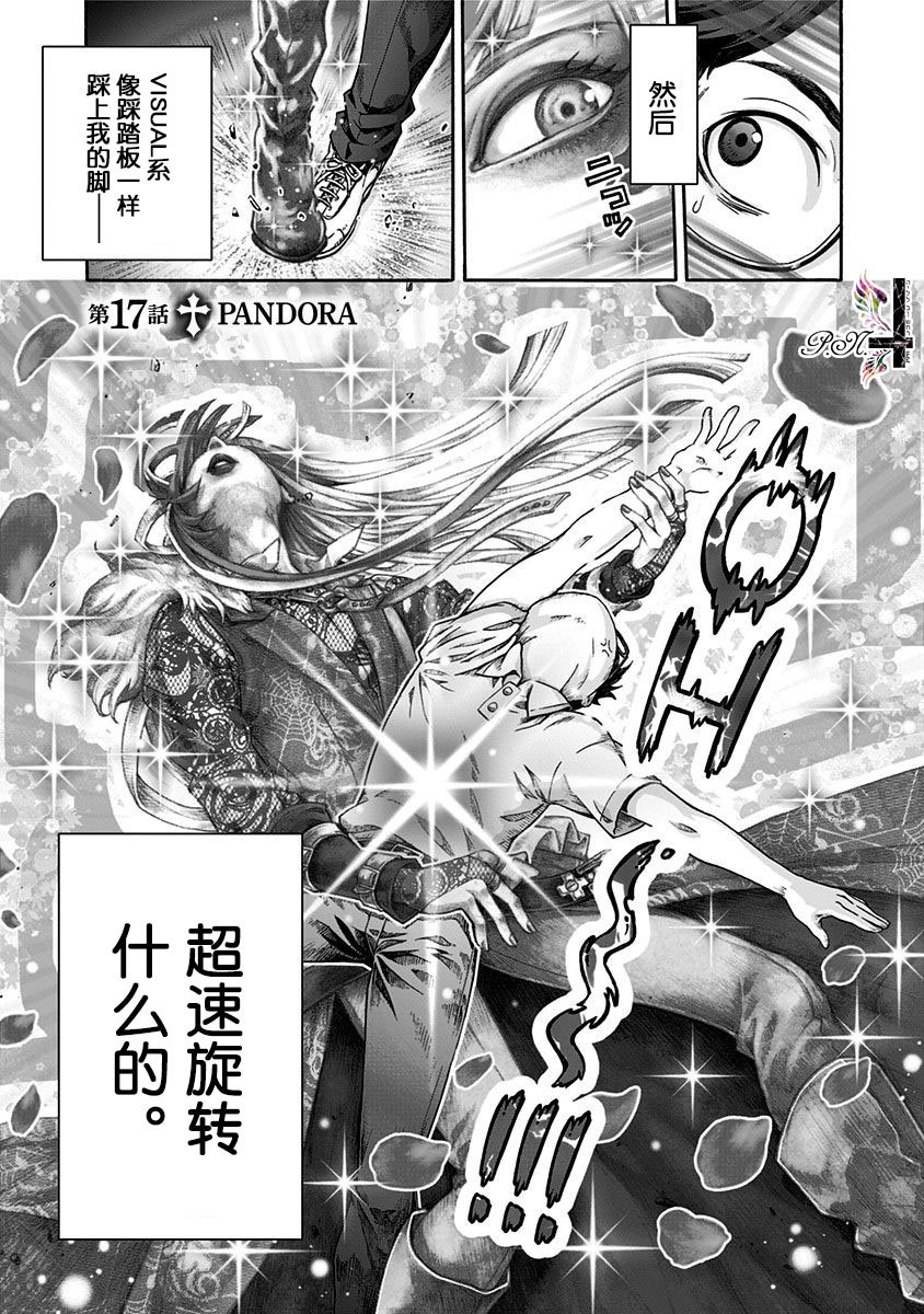 第17话 PANDORA