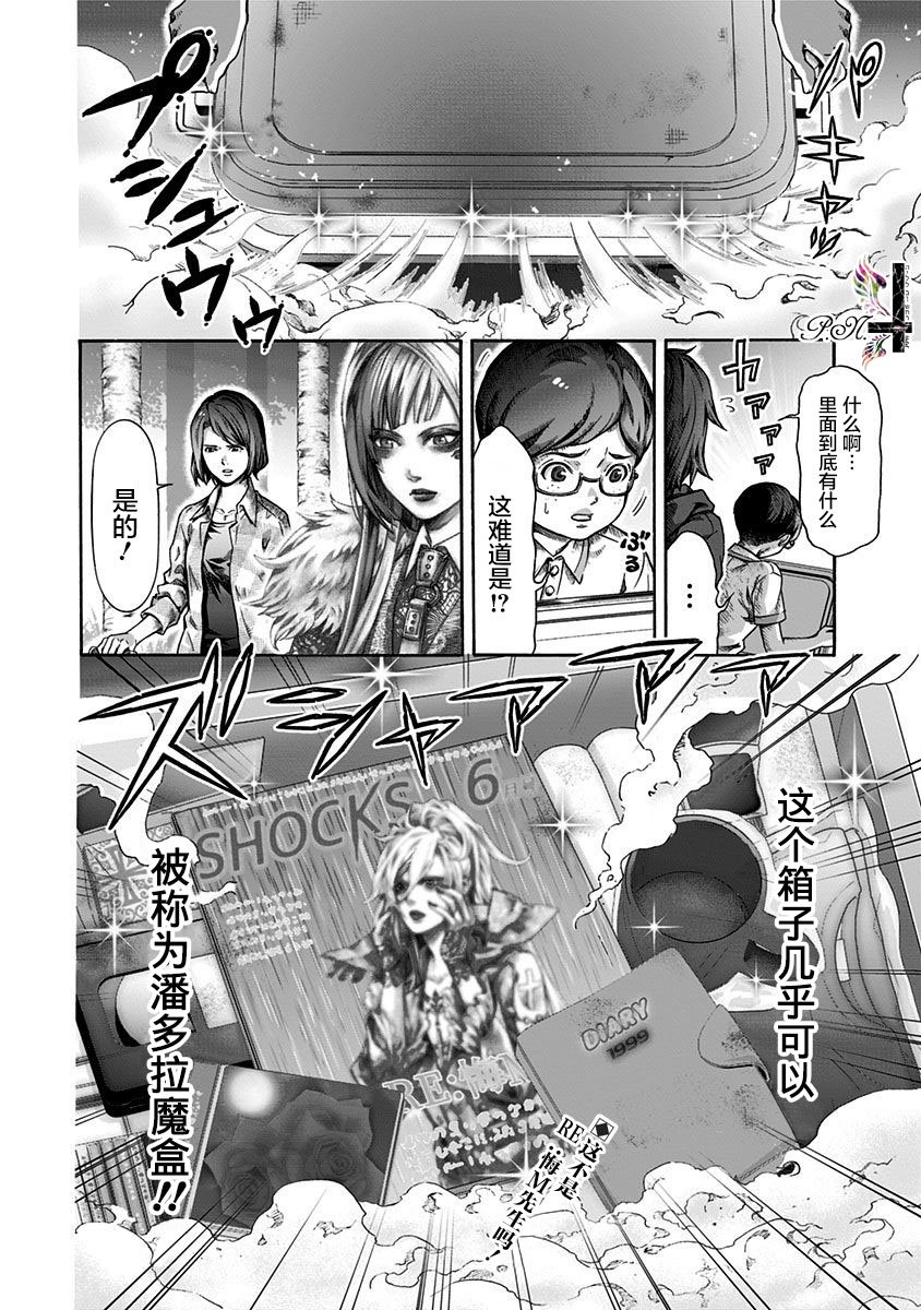 第17话 PANDORA