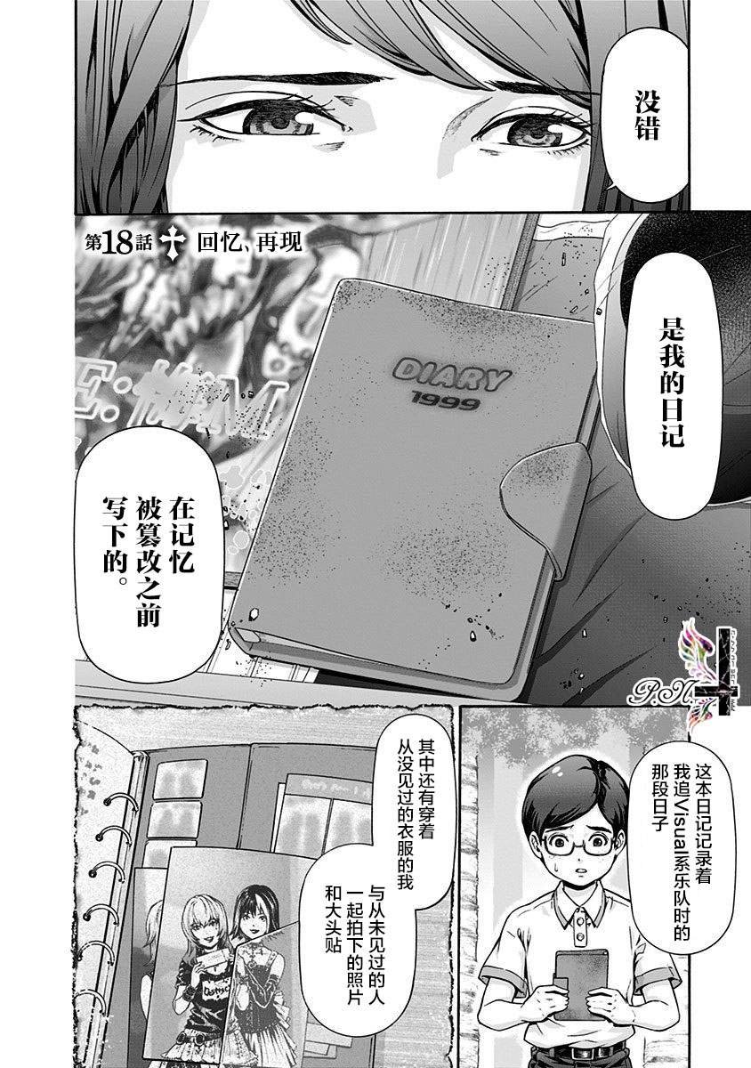 第18话 回忆、再现