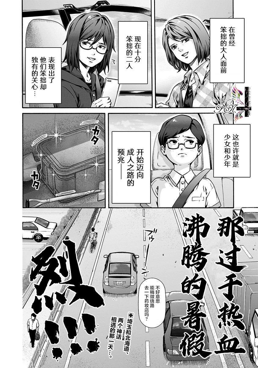 第18话 回忆、再现