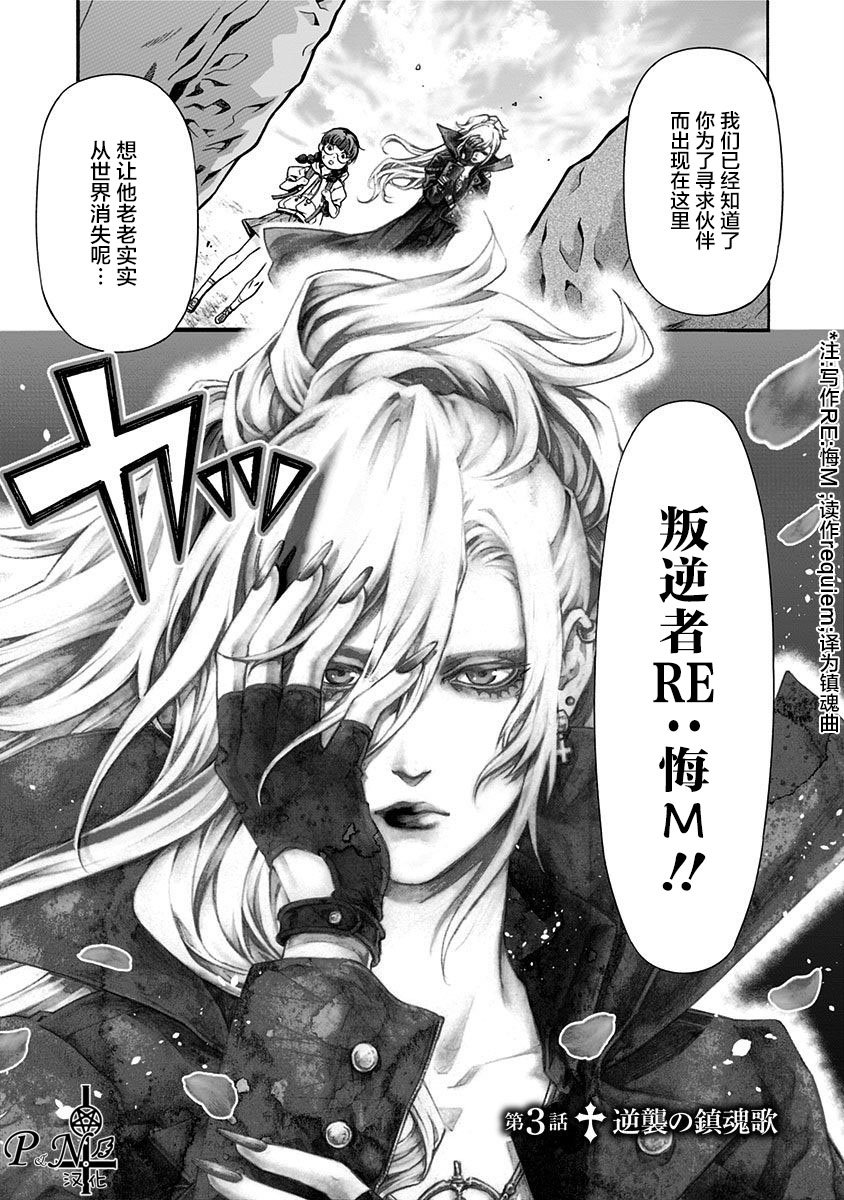 第3话 逆袭の镇魂歌