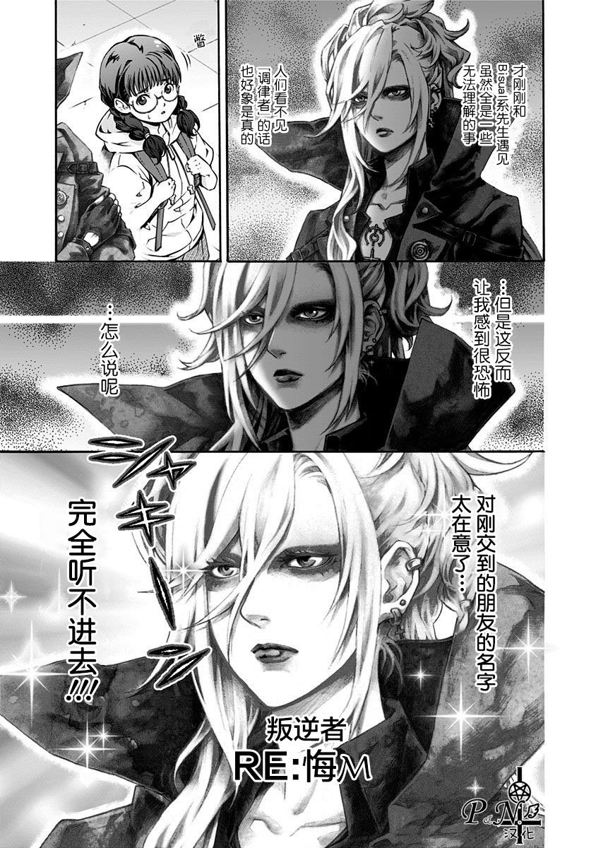 第3话 逆袭の镇魂歌