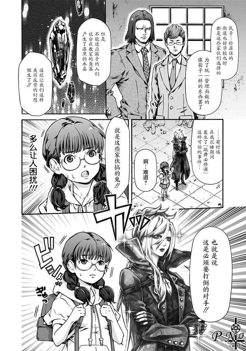 第3话 逆袭の镇魂歌