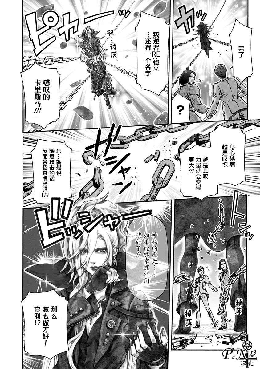 第3话 逆袭の镇魂歌