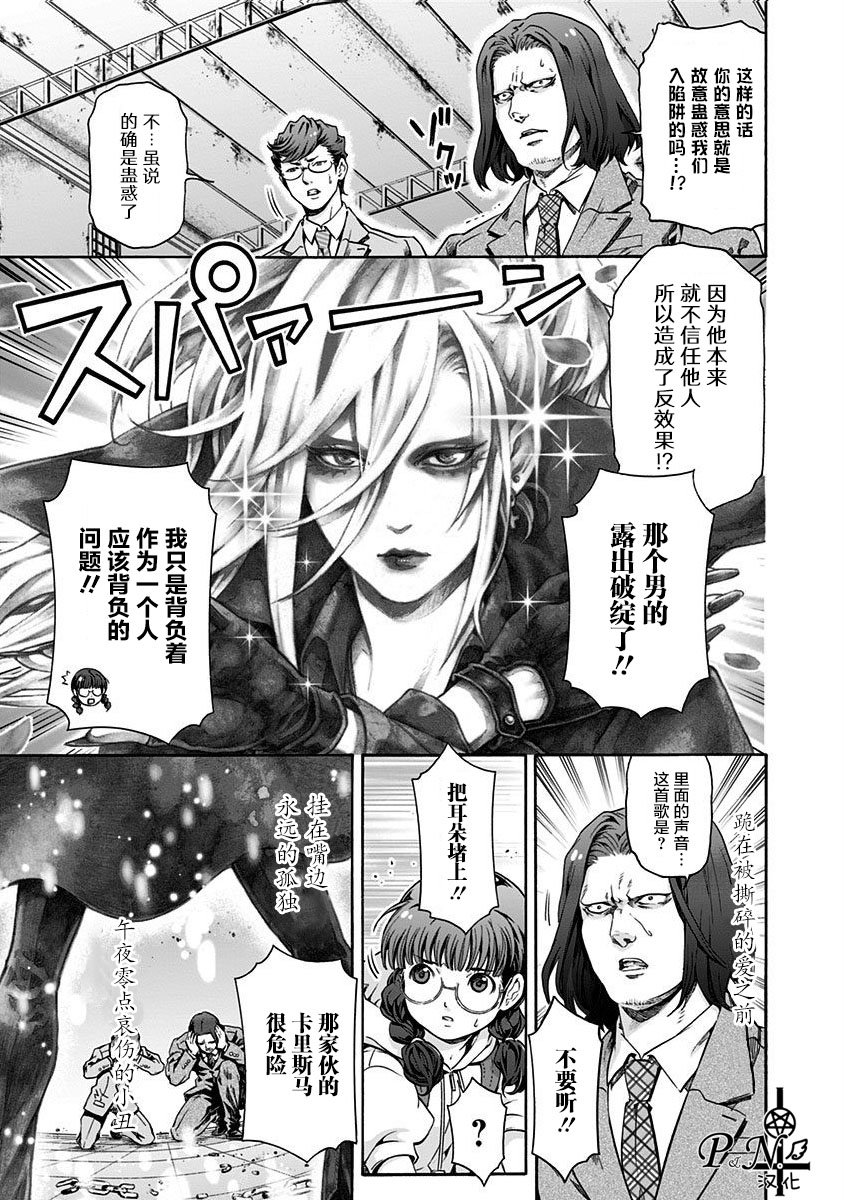 第3话 逆袭の镇魂歌