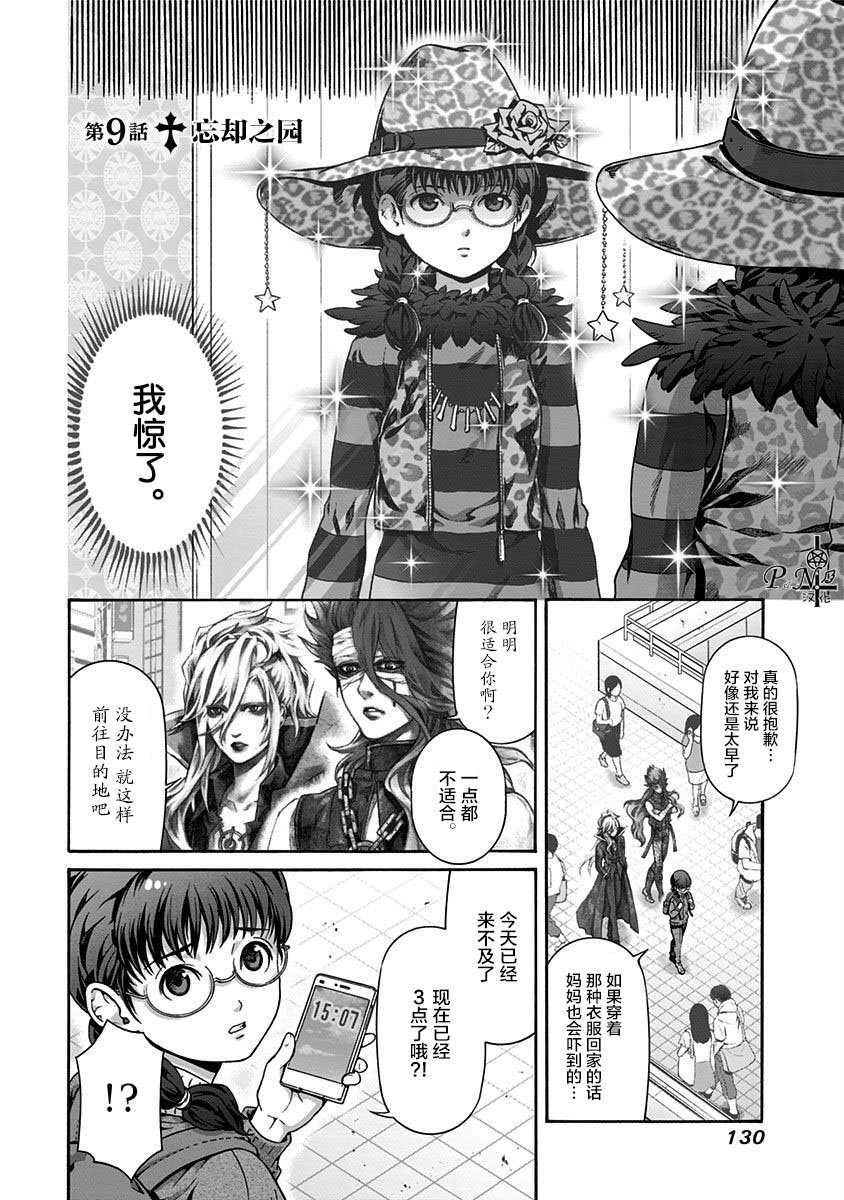 第9话 忘却之园