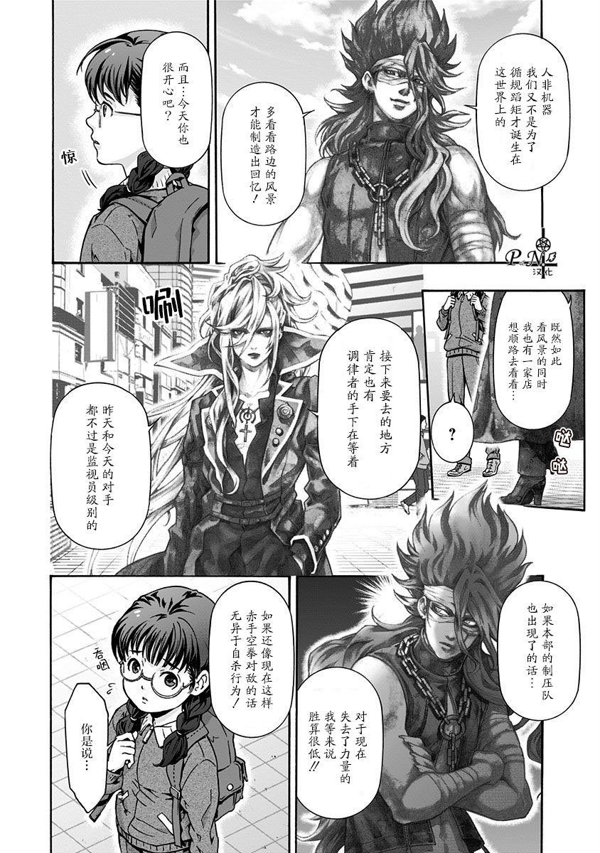 第9话 忘却之园