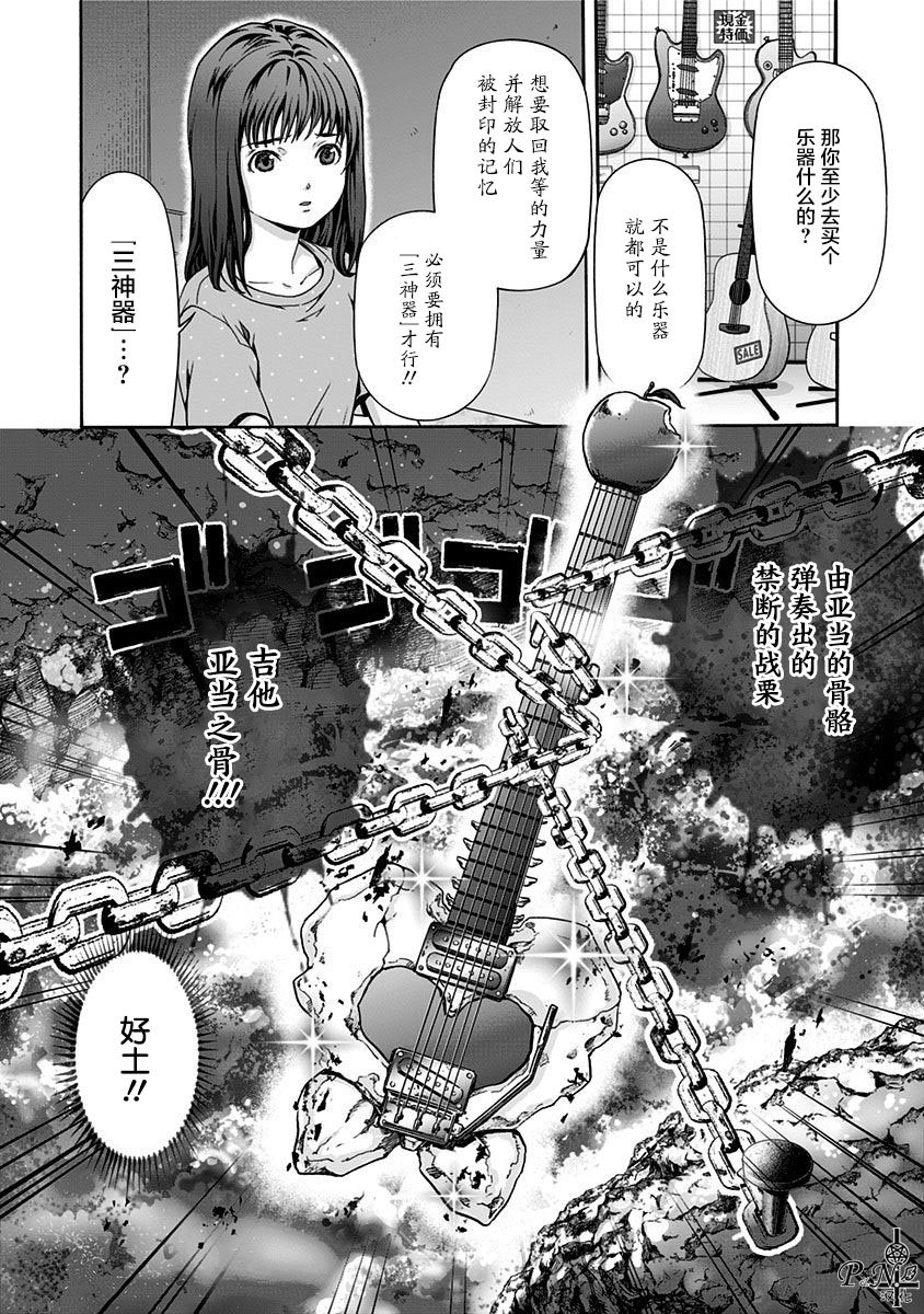 第9话 忘却之园