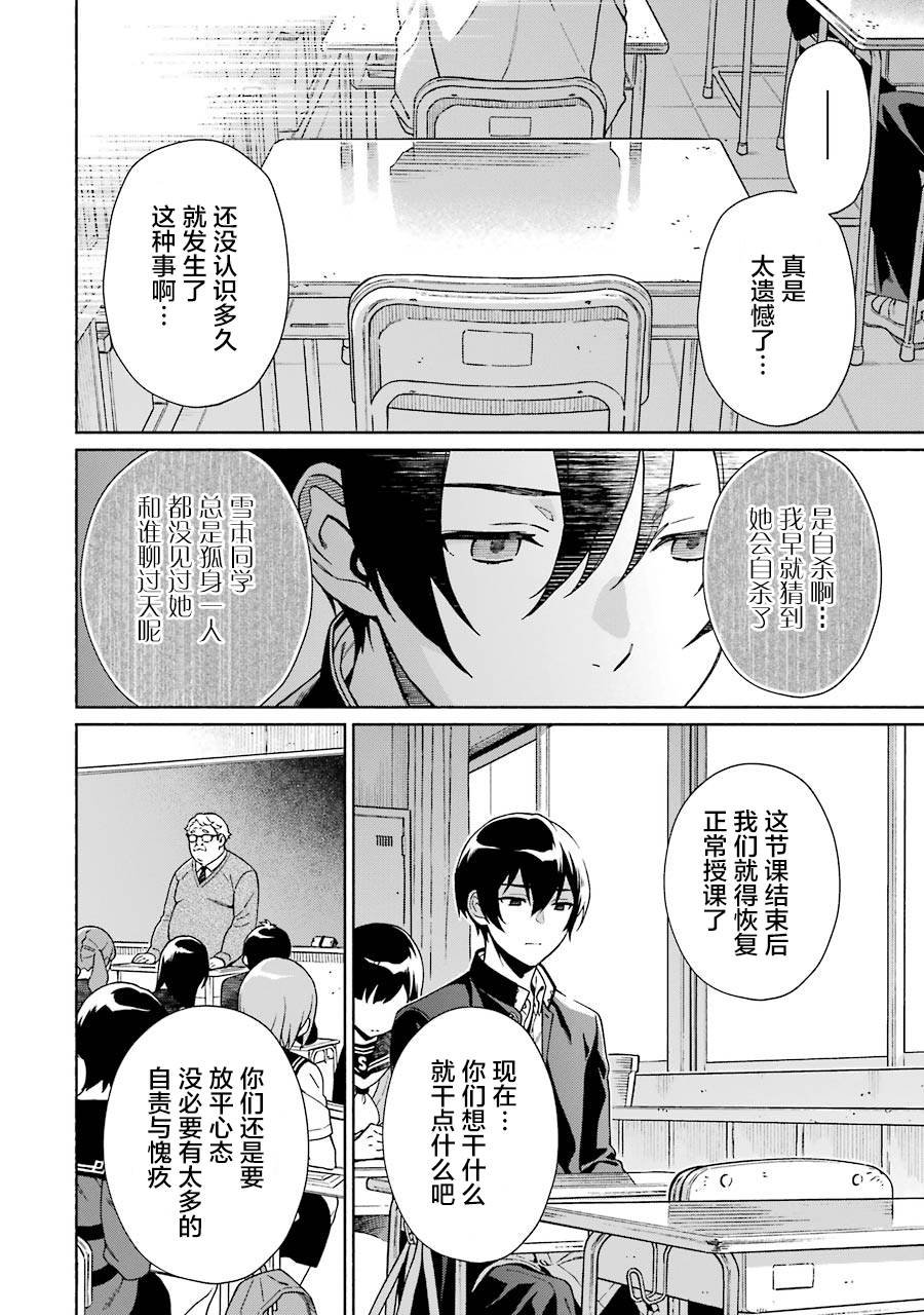 第2话 与萌花的誓约