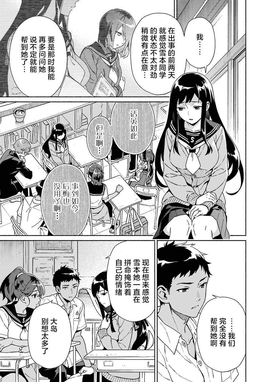 第2话 与萌花的誓约