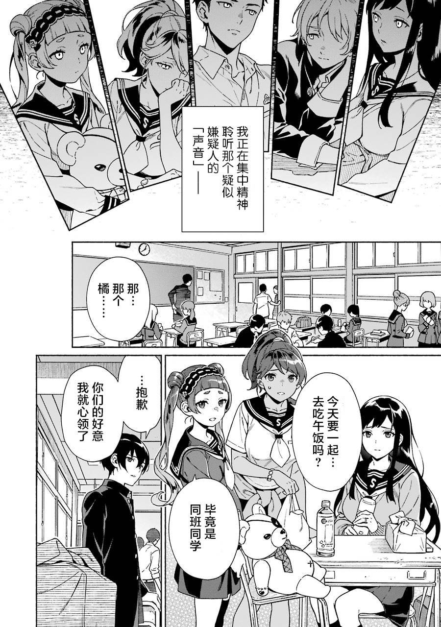 第2话 与萌花的誓约