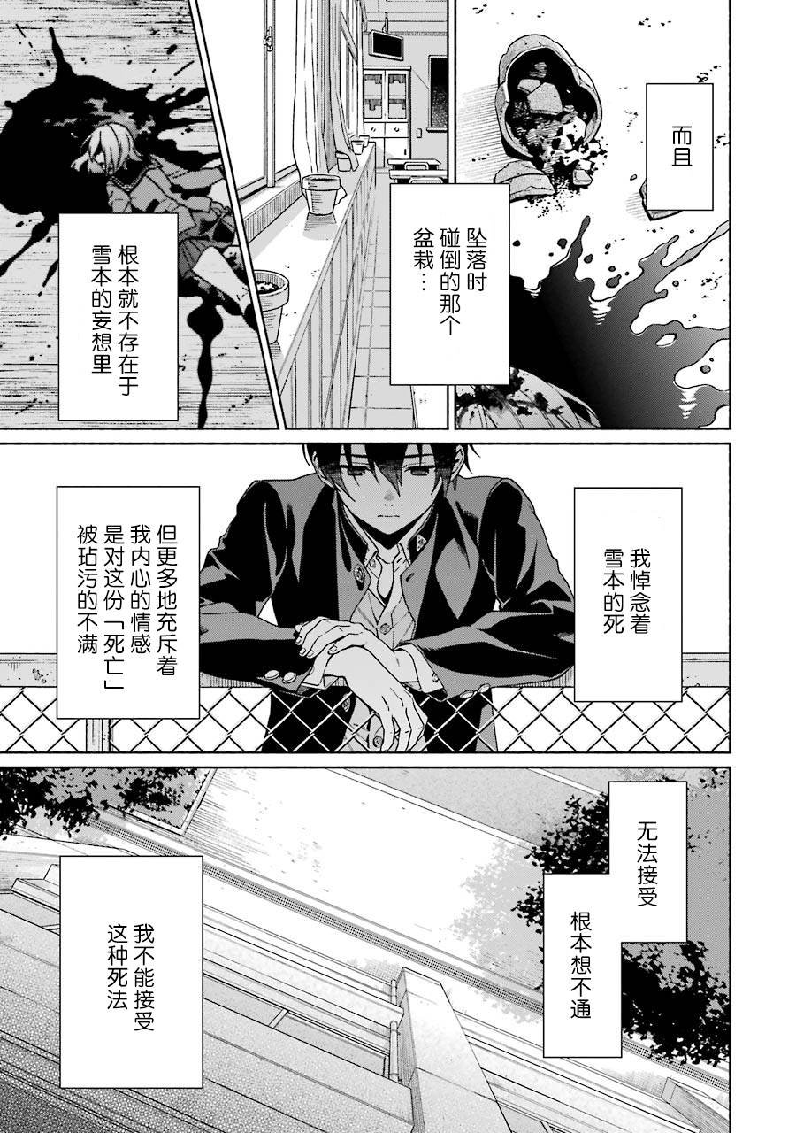第2话 与萌花的誓约