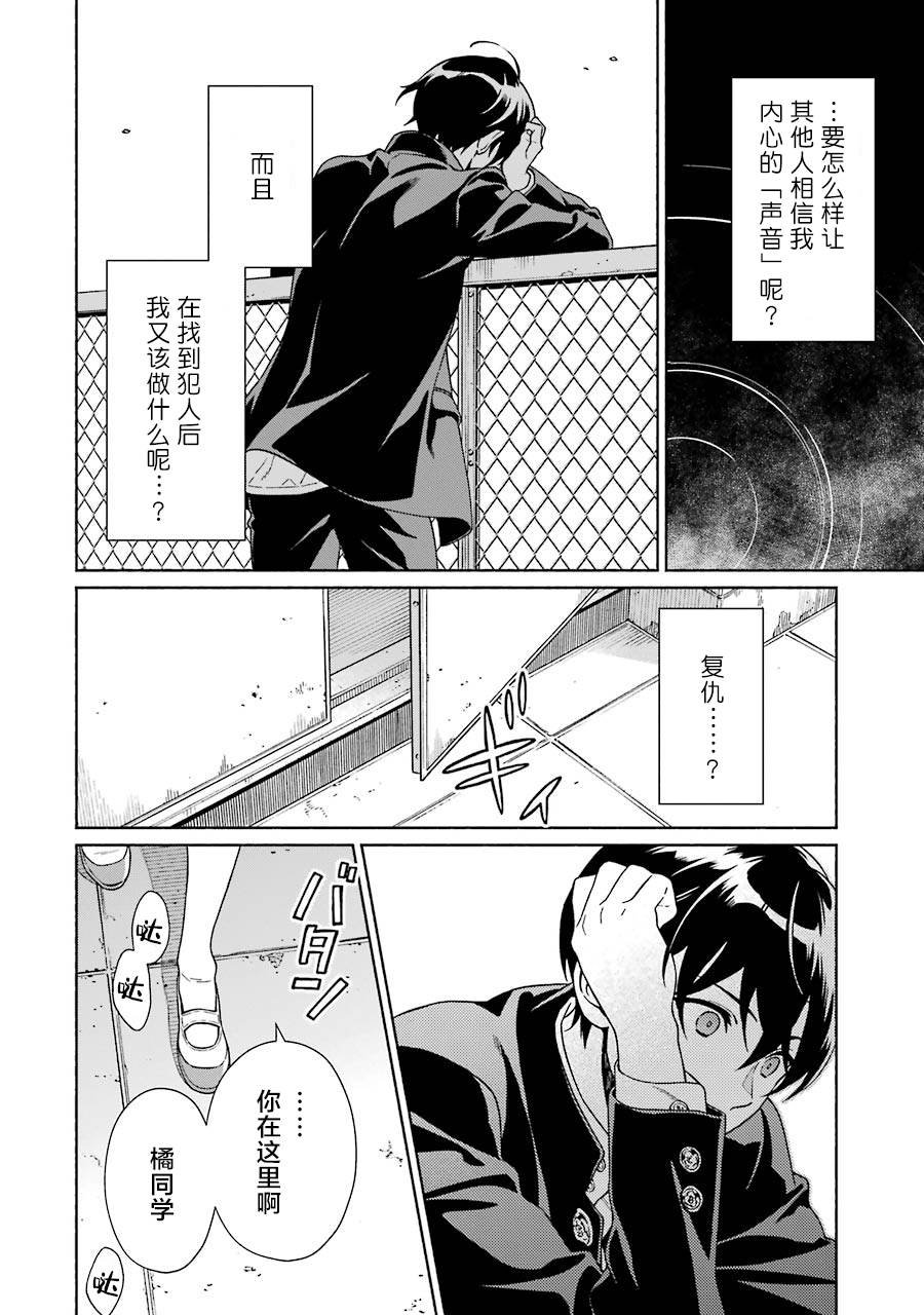 第2话 与萌花的誓约
