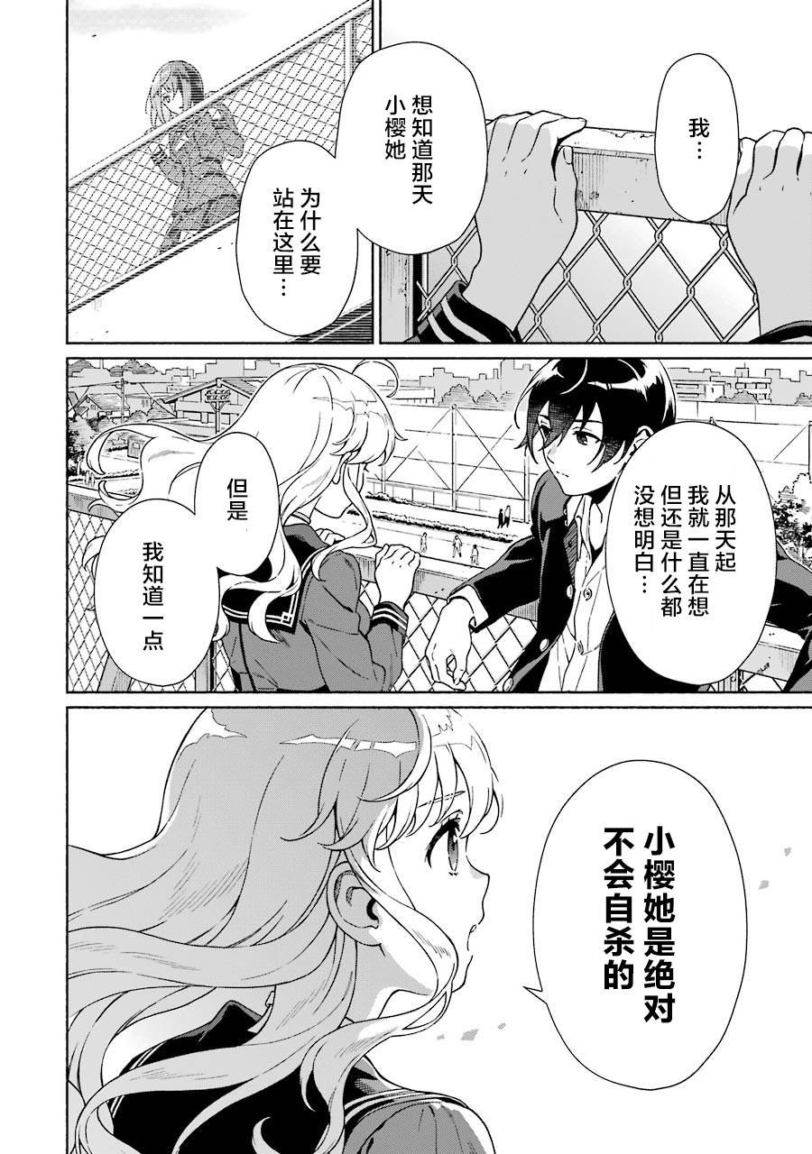 第2话 与萌花的誓约