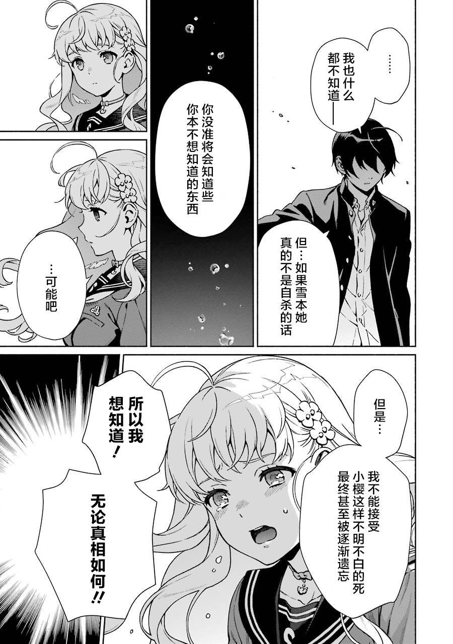 第2话 与萌花的誓约