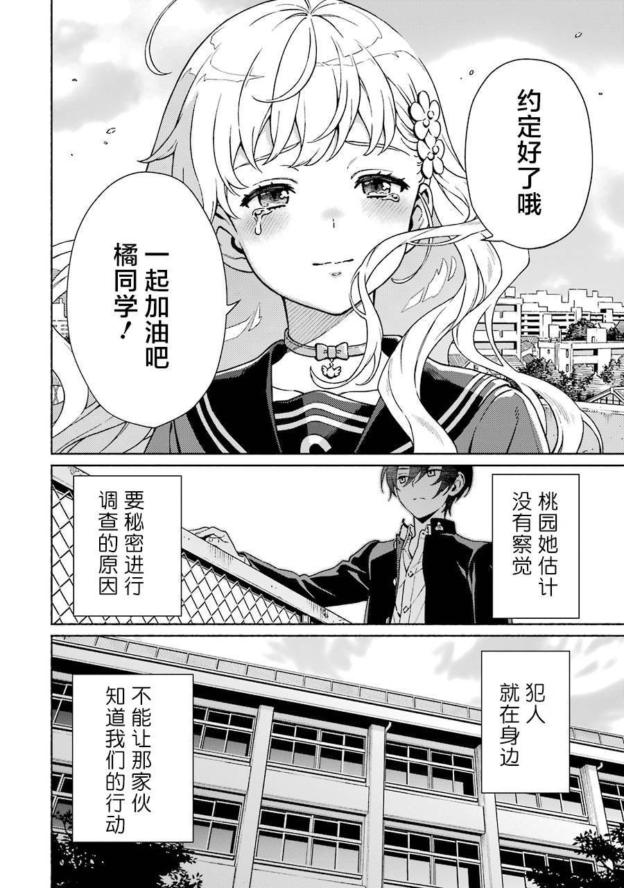 第2话 与萌花的誓约