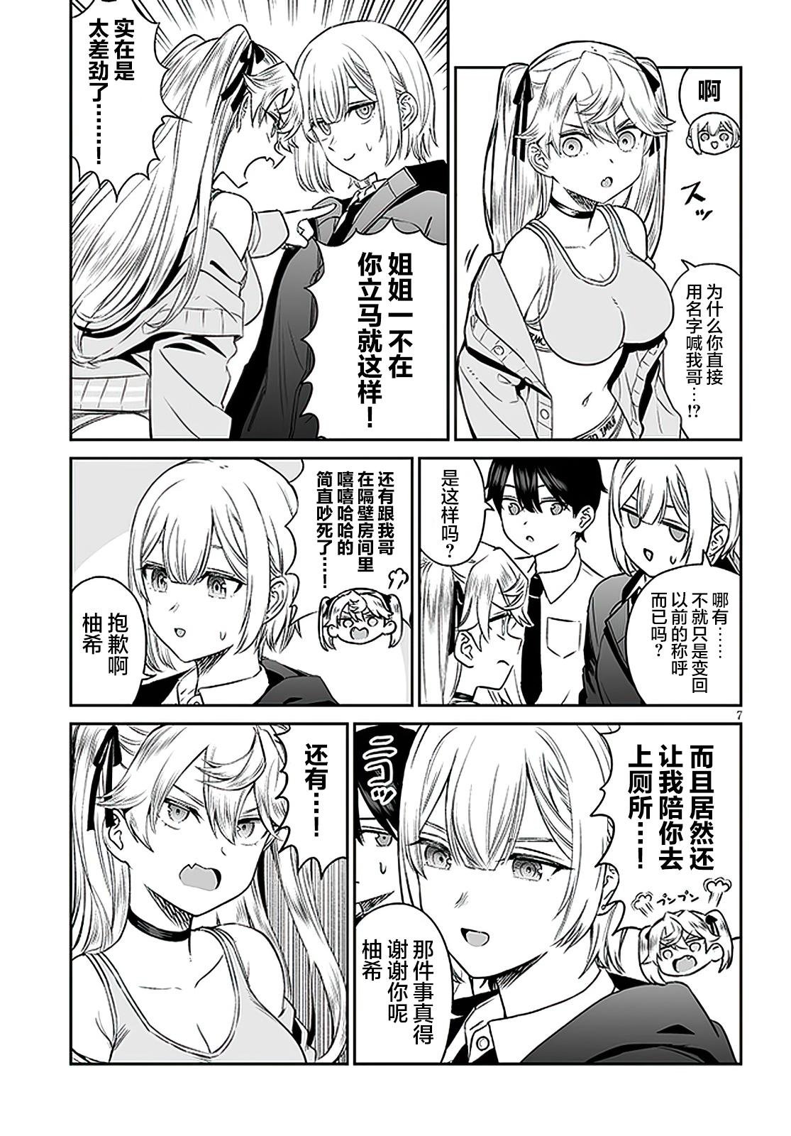 第7话