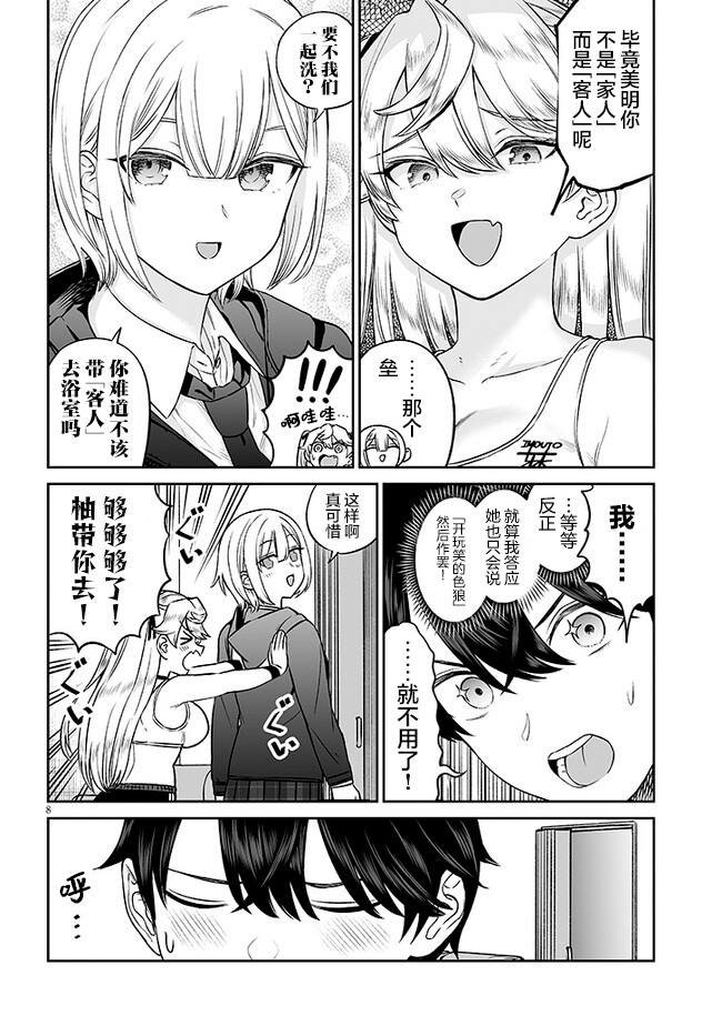 第8话