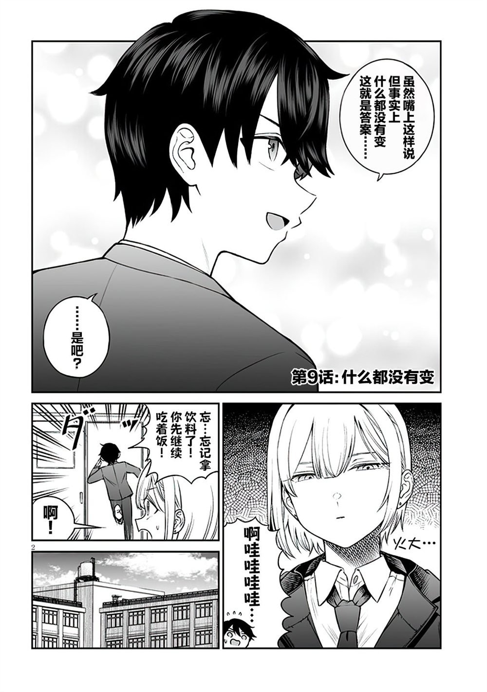 第9话